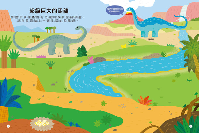 風車 知識聰明百科貼紙書-恐龍