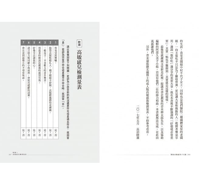 三采 開啟高敏感孩子天賦