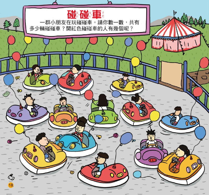 風車 我的第一套思維遊戲書系列-腦力大挑戰-4~6歲(一套3本)