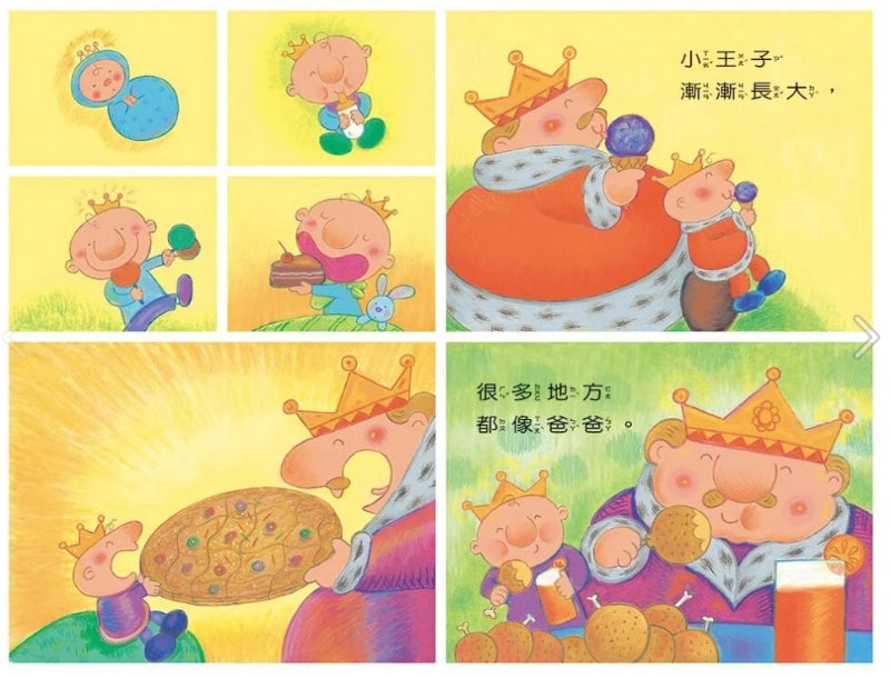 信誼 蛀牙王子(掃QR Code聽音樂劇故事)