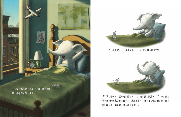 時報 小艾略特系列-小艾略特的夢幻家族 (美國以撒傑克濟慈獎)