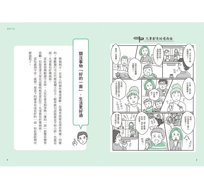 三采 擺脫不安的50個情緒修補練習