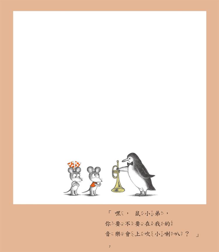 小魯 鼠小弟系列-鼠小弟音樂會