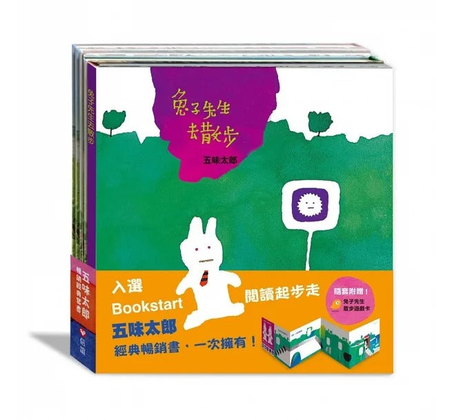 信誼 五味太郎暢銷經典套書(一套3本):兔子先生去散步+小雞逃跑記+小金魚逃走了