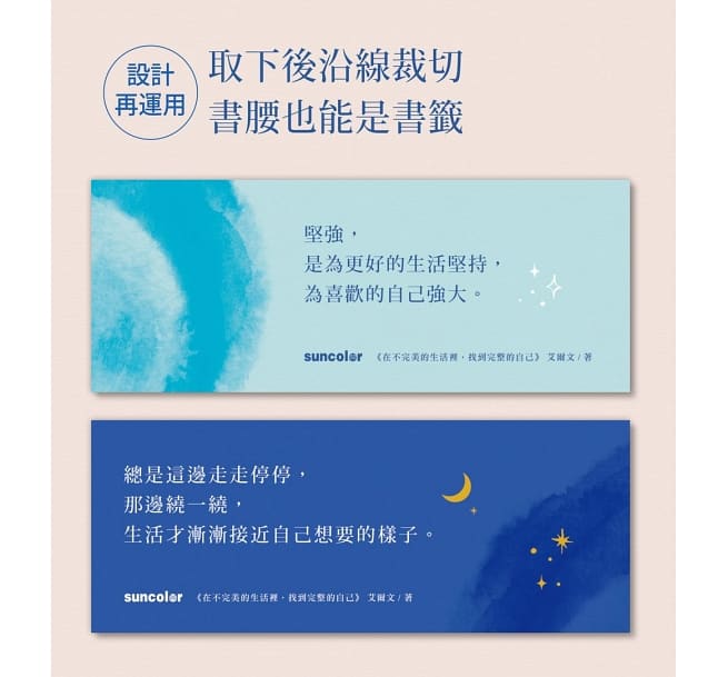 三采 在不完美的生活裡,找到完整的自己