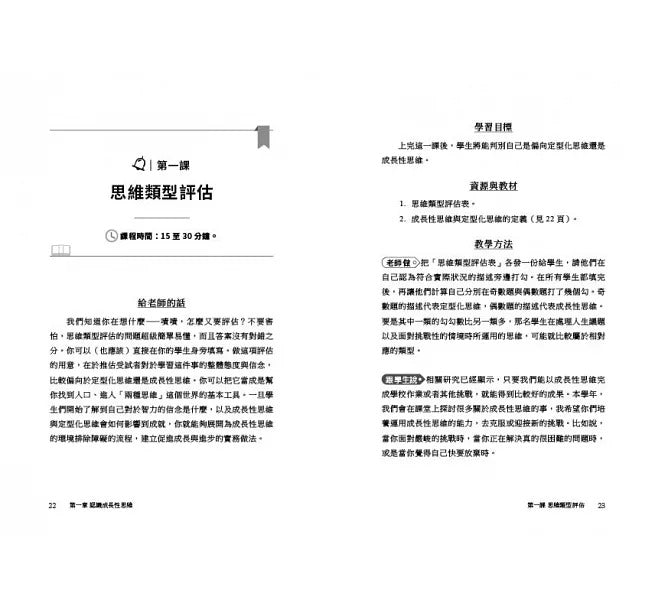 親子天下 成長性思維學習指南系列-培養孩子恆毅力與心理韌性的45堂實踐課