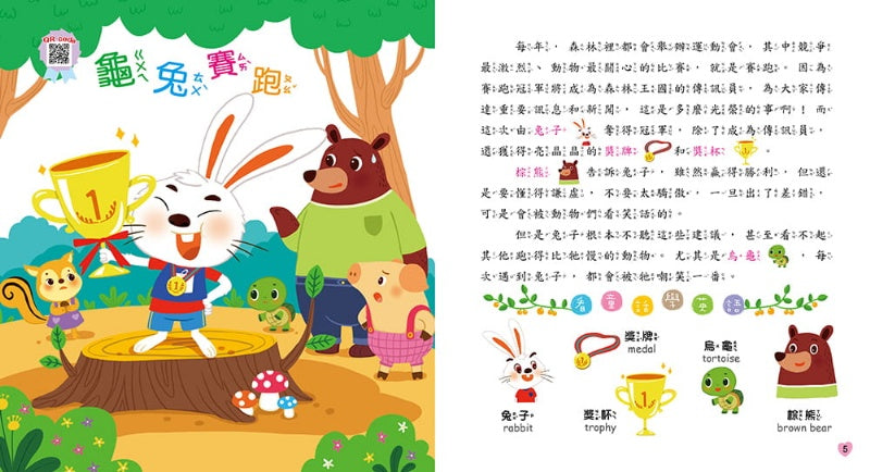 幼福 Kids童話屋系列-伊索寓言-附CD