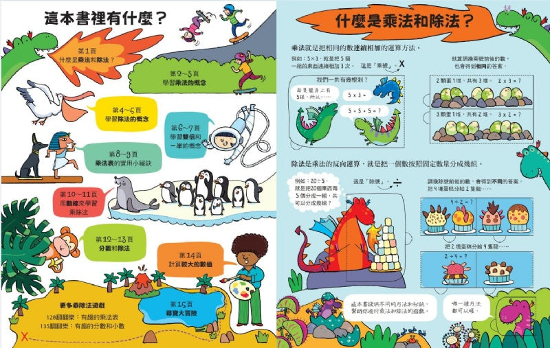 小天下 翻翻樂系列-130翻翻樂-乘一乘除一除