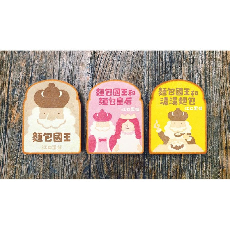 上誼 麵包國王套組: 綜合口味 (3冊合售)