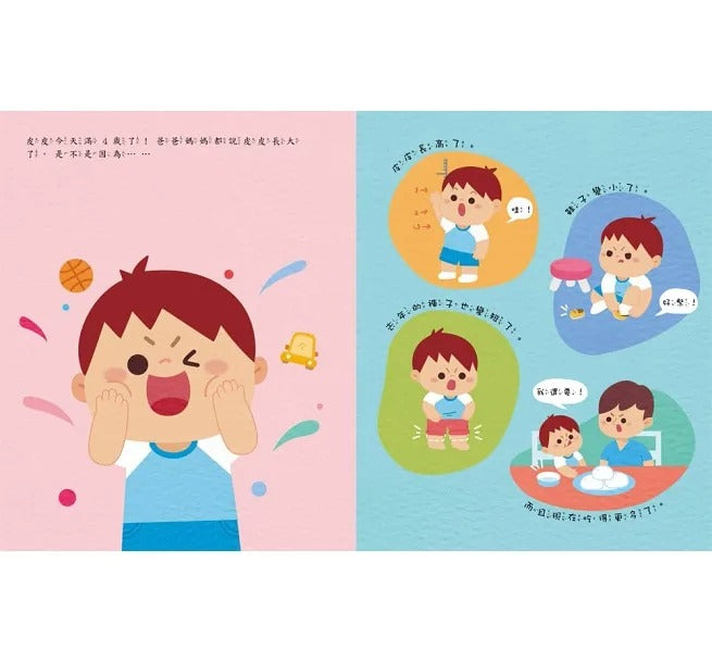 童夢館 品格養成系列-沒問題,我可以自己來!學會獨立
