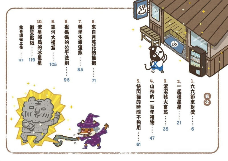 親子天下 快閃貓生活謎語童話系列-2-滾滾豬大富翁