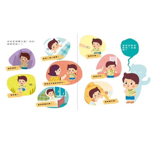 双美 品格養成系列-我不是膽小鬼-勇敢其實很簡單