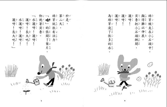 小魯 小熊貝魯和小蟲達達系列-美味的小屋