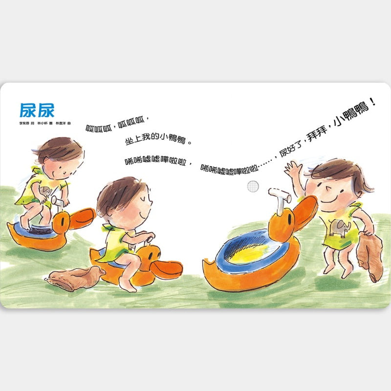 信誼 兒歌系列-寶寶有聲書-早安晚安-給0~3歲的自理兒歌