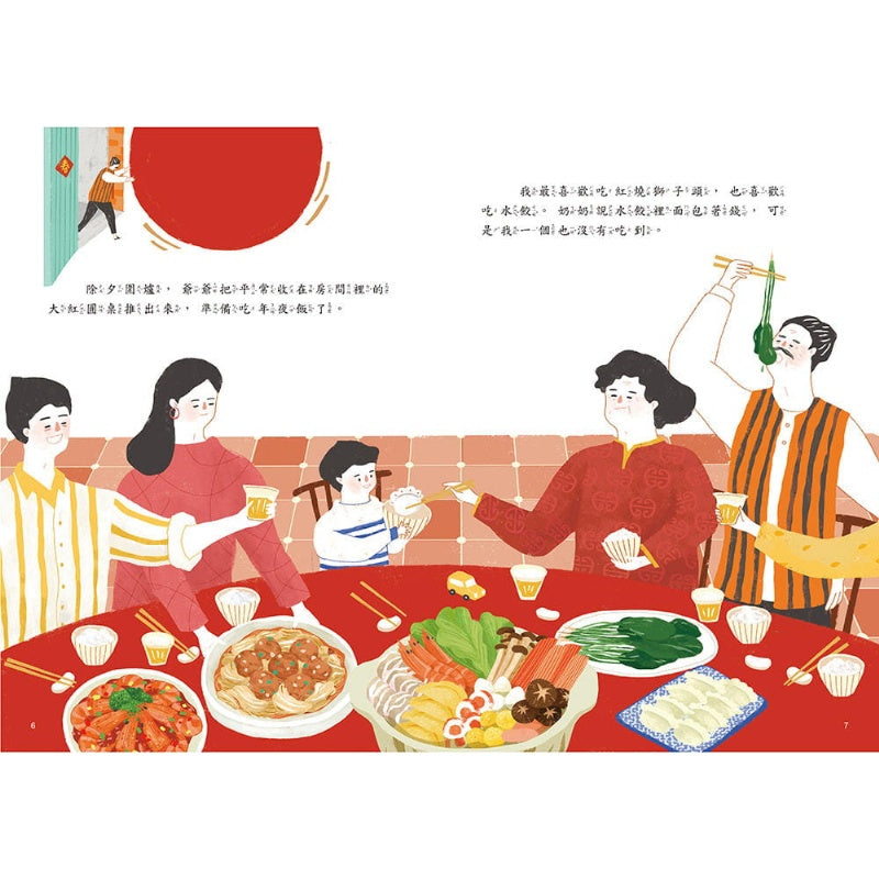 小康軒 節慶系列-食平安過好年