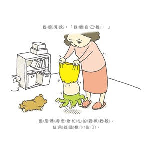 三采 脫不下來啊! 吉竹伸介