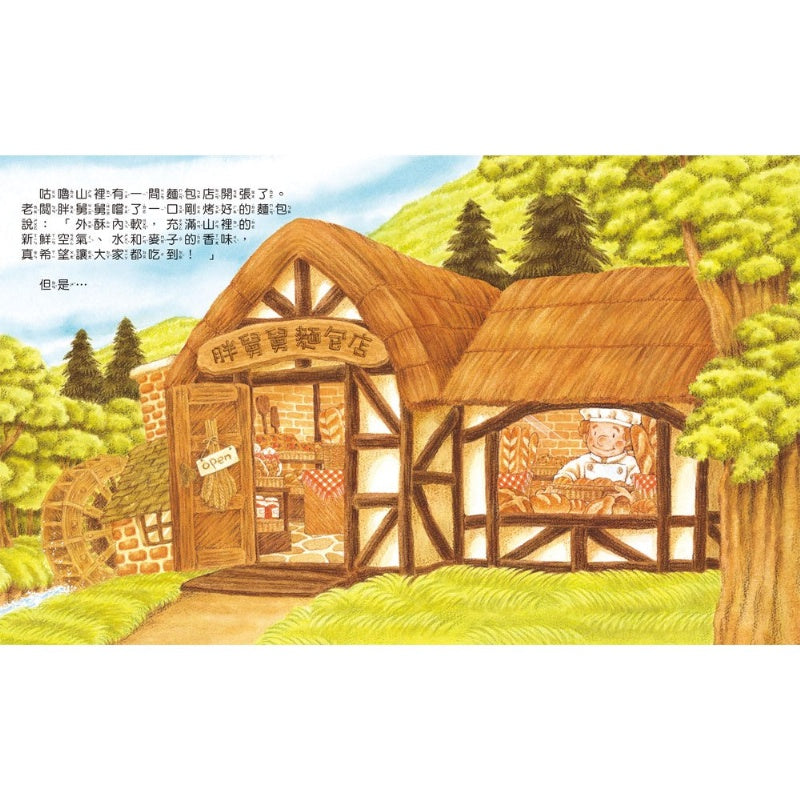 球球館 福澤由美子系列-大排長龍的胖舅舅麵包店