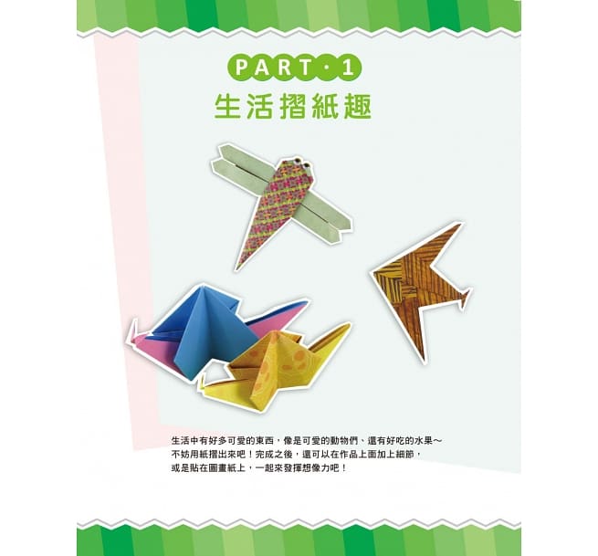 双美 摺紙系列-哇!玩摺紙變聰明了系列-基礎篇(內含48張雙面色紙)