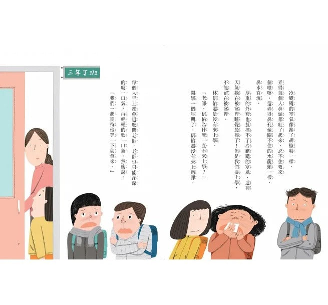 小天下 安心國小系列-5-時間,等等我