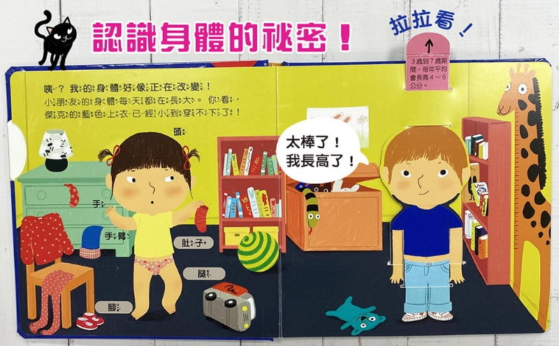 幼福 推拉轉系列-趣味互動遊戲書-我的身體有祕密