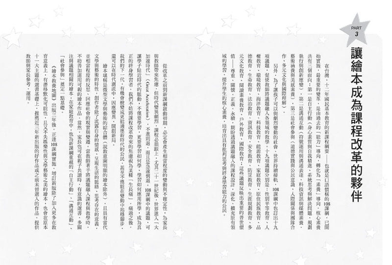 三采 繪本教養地圖-孩子需要的繪本180選