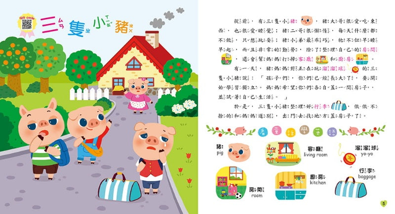 幼福 Kids童話屋系列-世界童話-附CD