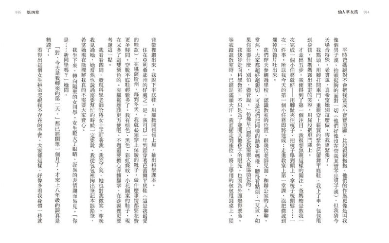 親子天下 仙人掌女孩