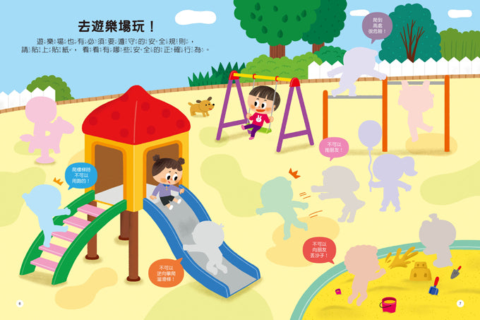 風車 知識聰明百科貼紙書-安全