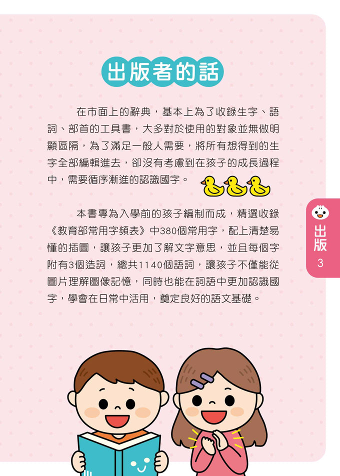 風車 國語認字圖典系列-FOOD超人國語認字圖典