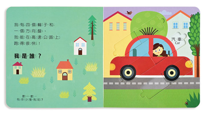 風車 推拉滑板拼圖書系列-交通大驚奇