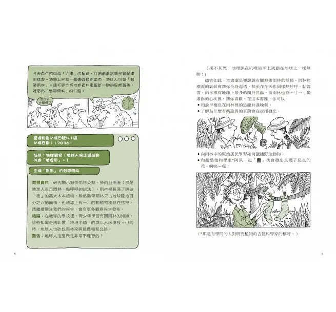 小天下 神奇酷地理系列-套書1-自然環境大探祕 (4冊)