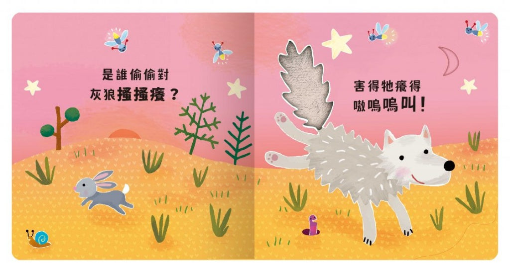禾流 觸摸硬頁音效書系列-Never guji 小熊搔搔癢!
