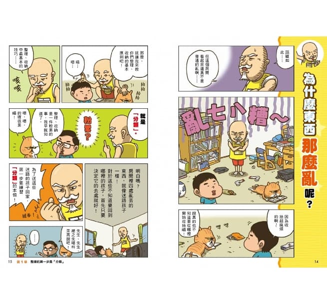 小天下 看漫畫輕鬆學系列-整理收納+禮貌禮儀+自我管理+朋友相處