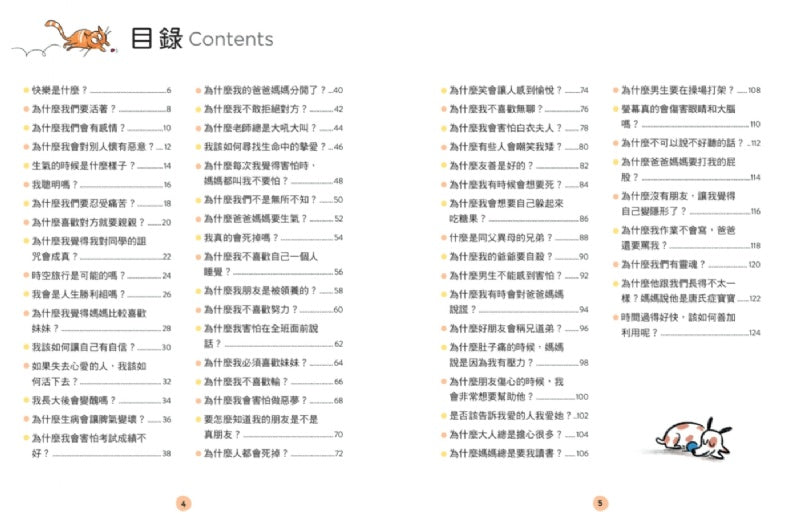 遠流 給孩子的解答之書-解開孩子好奇心的60個問答