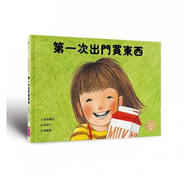 親子天下 林明子跨世代經典系列-繪本集(跨世代經典1-5+遊戲小書)