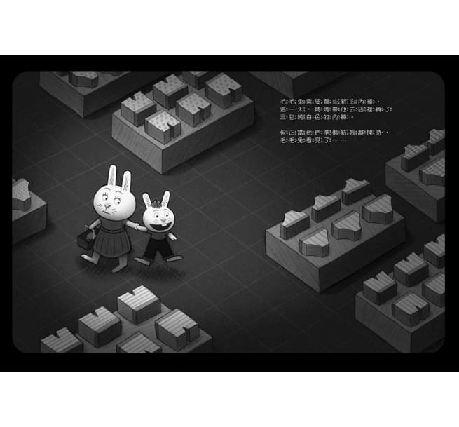 童夢館 我不怕內褲怪!(學會戰勝恐懼)