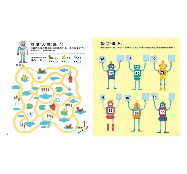 小康軒 解謎遊戲書系列-機器人出任務1