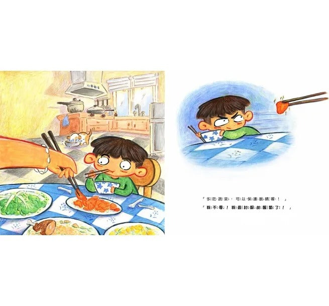 童夢館 我不要戴眼鏡:保護眼睛很重要