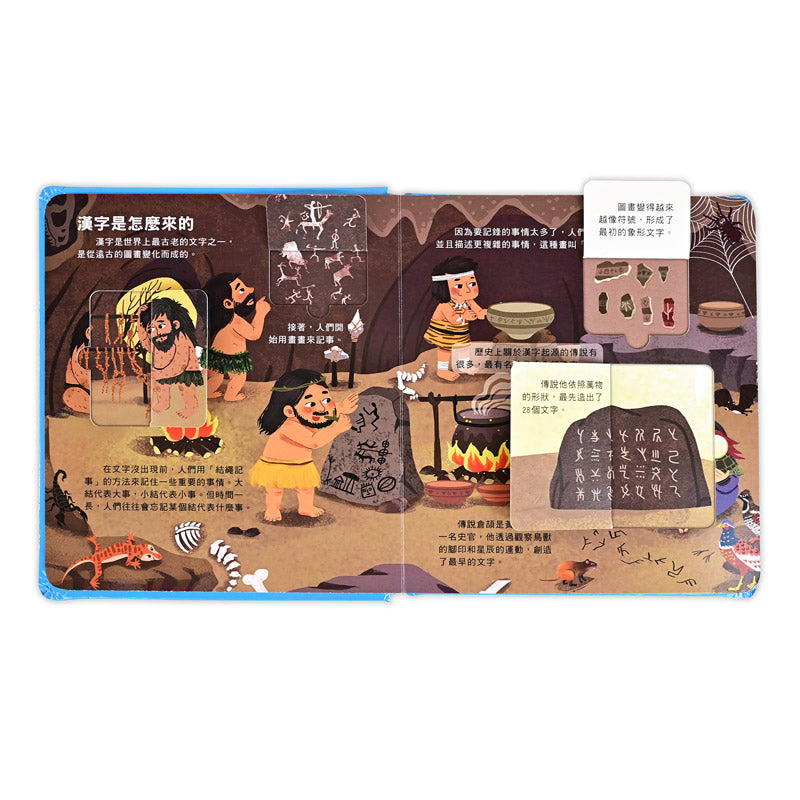 風車 探秘小世界翻翻書系列-漢字起源