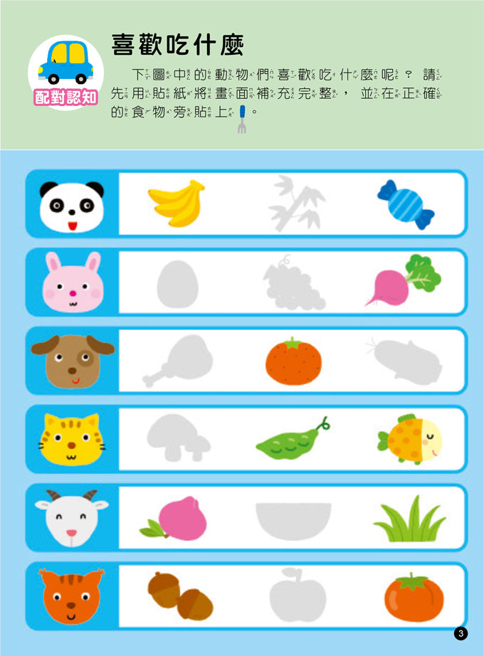風車 我的第一本數學啟蒙貼紙遊戲書系列-3-4歲