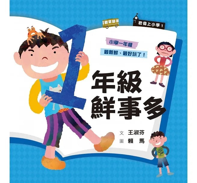 親子天下 賴馬系列-君偉上小學-套書(共6冊)