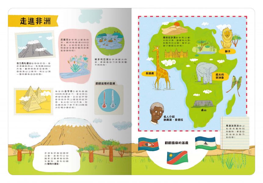 禾流 出發!探索之旅!系列-大書陪我看世界