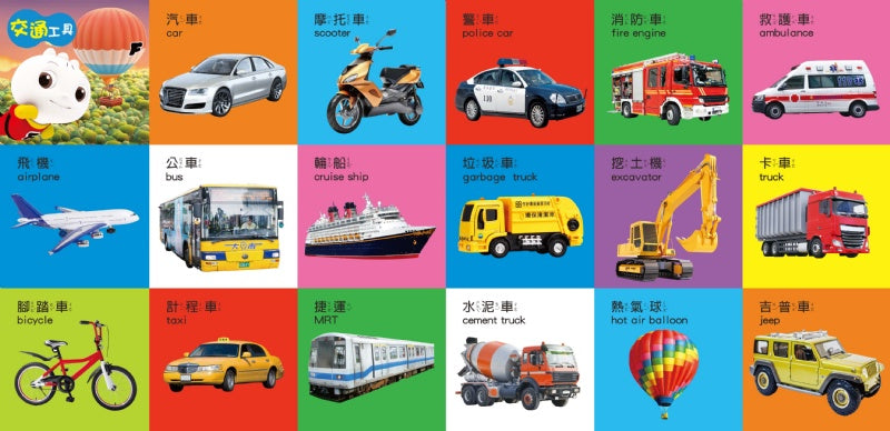 風車 圖鑑系列-FOOD超人幼兒認知大圖鑑