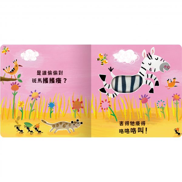 禾流 觸摸硬頁音效書系列-Never guji獅子搔搔癢!