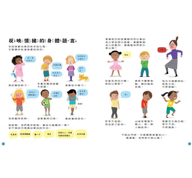 小天下 孩子的第一本情緒認知小百科:我的心情,你的心情