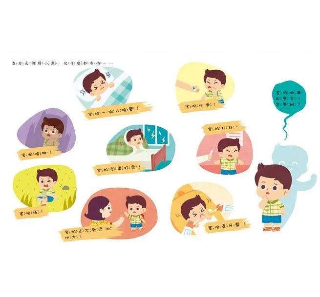 童夢館 不害怕,我可以試試看!勇敢嘗試