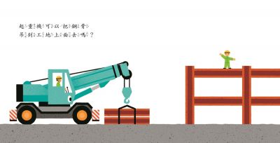 小魯 車子工作中系列-上得去嗎?