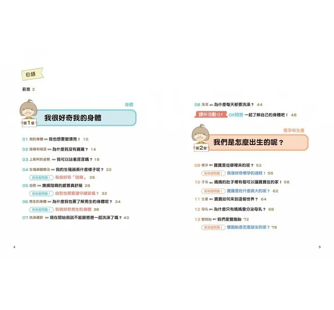双美 9歲小女生的性教育寶典【全2冊】(探索青春期の23個關鍵:身體篇+解決青春期の30個心事:心理篇)