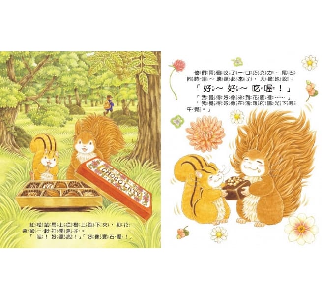 球球館 福澤由美子系列-大排長龍的松鼠巧克力店
