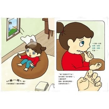 小魯 咬指甲妖怪